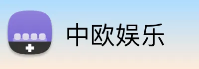 中欧娱乐 Logo